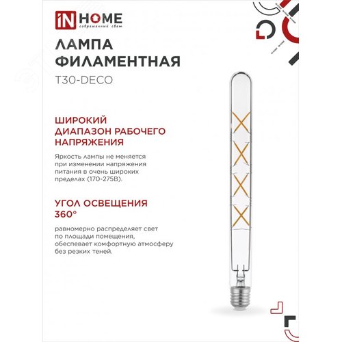Лампа светодиодная LEDT30deco 11Вт 230В Е27 4000К 1270Лм 300мм прозрачная - фото 5