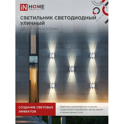 Светильник уличный светодиодный ДБУ TWIN-630WH 6Вт 3000К IP54 белый IN HOME - фото 3