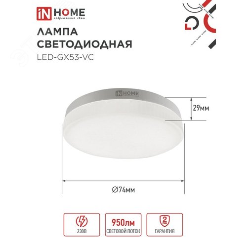Лампа светодиодная LED-GX53-VC 10PACK 10Вт 230В 6500К 950Лм (10шт./упак.) IN HOME - фото 2