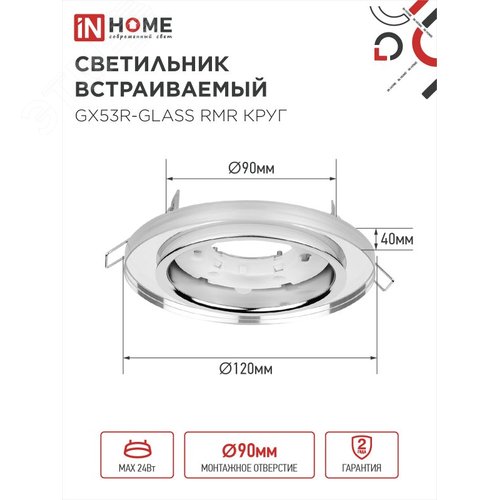 Светильник встраиваемый GX53R-glass RMR под лампу GX53 КРУГ зеркальный IN HOME - фото 2