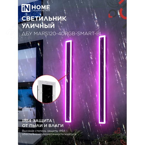Светильник уличный светодиодный ДБУ MARS120-40RGB-SMART-ВL 40Вт 1200x80 с пультом ДУ IP54 черный IN HOME - фото 4