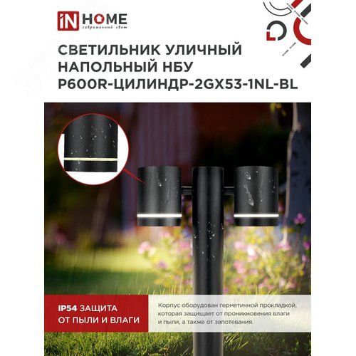 Светильник уличный напольный НБУ P600R-ЦИЛИНДР-2GX53-NL-BL с подсветкой 600мм черный IP54 IN HOME - фото 5