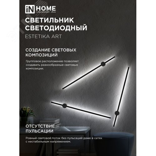 Светильник светодиодный ESTETIKA ART-100B-40BL 20Вт 230В 4000K 1400Лм 1000х60x98 черный IN HOME - фото 4