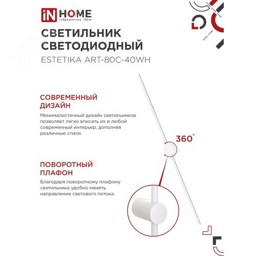 Светильник светодиодный ESTETIKA ART-80C-40WH 15Вт 230В 4000K 1050Лм 800х60x98 белый IN HOME - фото 3