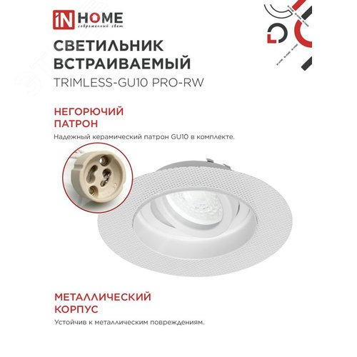 Светильник встраиваемый безрамочный под штукатурку TRIMLESS-GU10 RT-RW под лампу GU10 поворотный белый IN HOME - фото 6