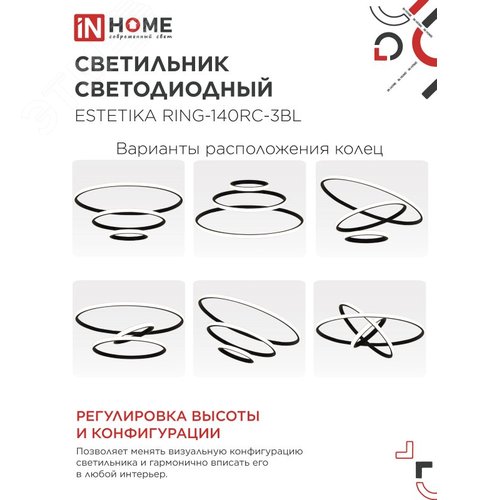 Светильник светодиодный ESTETIKA RING-140RC-3BL 140Вт 230В 3000-6500K 600/400/200 1.2м трос пульт ДУ черный IN HOME - фото 3