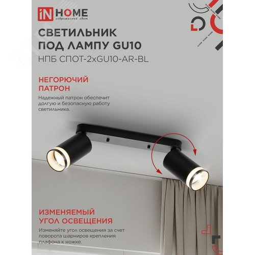 Светильник потолочный НПБ СПОТ-2xGU10-AR-BL под лампу GU10 260х55х135мм линейный черный IN HOME - фото 4