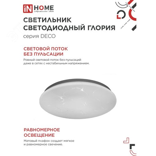 Светильник светодиодный серии DECO ГЛОРИЯ 120Вт 230В 6500К 12600Лм 483х67мм IN HOME - фото 5