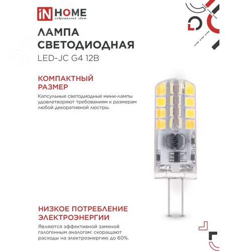 Лампа светодиодная LEDJC 3Вт 12В G4 4000К 290Лм - фото 2