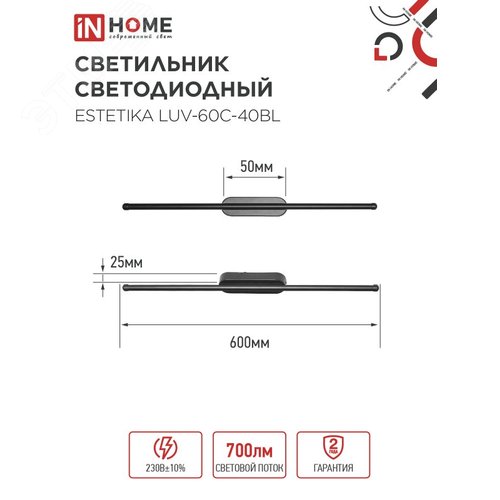 Светильник светодиодный ESTETIKA LUV-60C-40BL 10Вт 230В 4000K 700Лм 600х50x25 черный IN HOME - фото 2