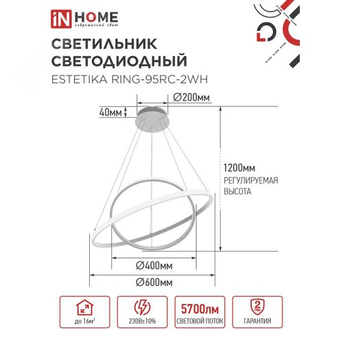 Светильник светодиодный ESTETIKA RING-95RC-2WH 95Вт 230В 3000-6500K 600/400 1.2м трос пульт ДУ белый IN HOME - фото 2