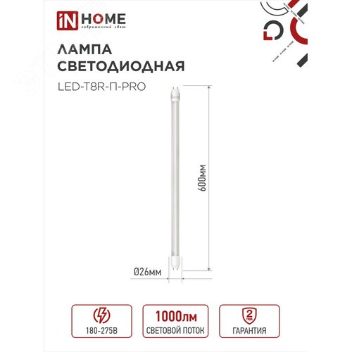 Лампа светодиодная LEDT8RПPRO 10Вт 230В G13R 6500К 1000Лм 600мм прозрачная поворотная - фото 5