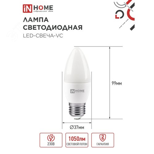 Лампа светодиодная LED-СВЕЧА-VC 11Вт 230В Е27 6500К 1050Лм IN HOME - фото 3