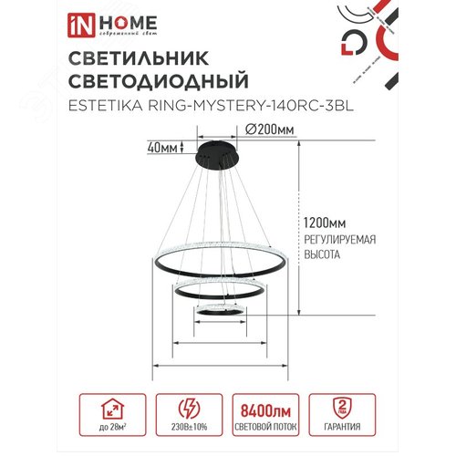 Светильник светодиодный ESTETIKA RING-MYSTERY-140RC-3BL 140Вт 3000-6500K 600/400/200 1.2м пульт ДУ черный IN HOME - фото 2