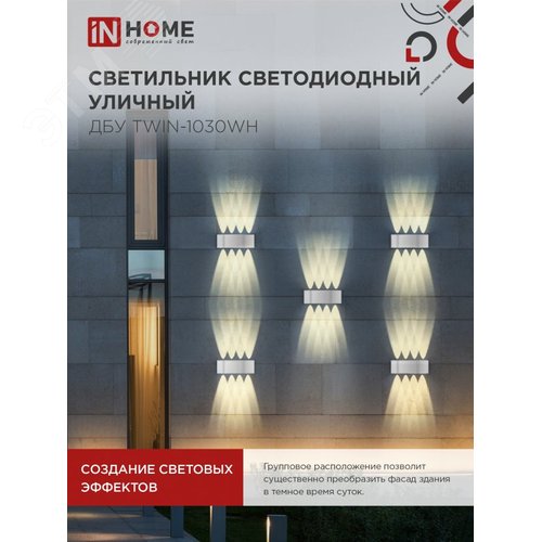 Светильник уличный светодиодный ДБУ TWIN-1030WH 10 Вт 3000К IP54 белый IN HOME - фото 3