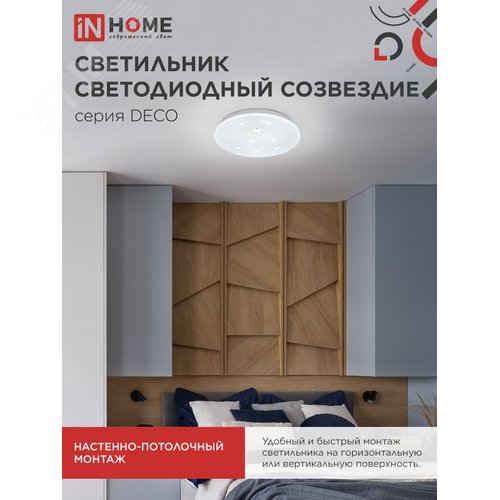 Светильник светодиодный серии DECO СОЗВЕЗДИЕ 48Вт 230В 6500К 4320Лм 380х55мм IN HOME - фото 3