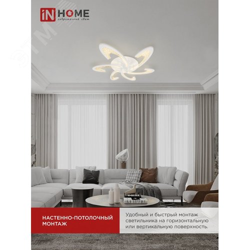 Светильник светодиодный ELEGANT ORBIT 90Вт 230В 3000-6500K 7000Лм 725х635х90мм c пультом ДУ белый IN HOME - фото 5