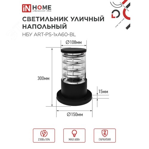 Светильник уличный напольный НБУ ART-PS-1xA60-BL алюминиевый 300мм черный IP54 IN HOME - фото 2