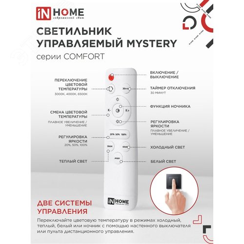 Светильник светодиодный COMFORT MYSTERY КВАДРАТ 125Вт 230В 3000-6500K 10000Лм 550x80мм с пультом ДУ IN HOME - фото 3