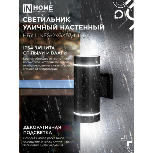 Светильник уличный настенный двусторонний НБУ LINES-2хGX53-NL-BL с подсветкой черный IP54 IN HOME - фото 3