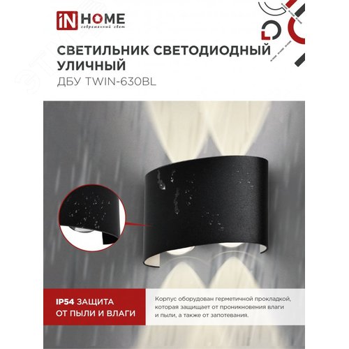 Светильник уличный светодиодный ДБУ TWIN-630BL 6Вт 3000К IP54 черный IN HOME - фото 4
