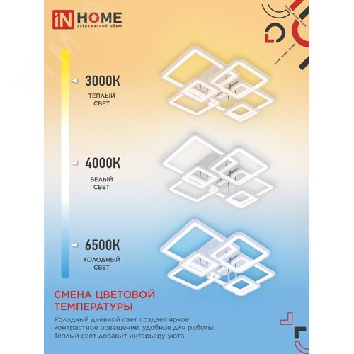 Светильник светодиодный ELEGANT ARISTO-W 120Вт 230В 3000-6500K 8400Лм 685х585х150мм пульт ДУ белый IN HOME - фото 2