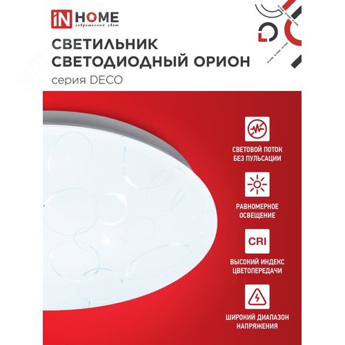 Светильник светодиодный серии DECO ОРИОН 48Вт 230В 6500К 4320Лм 380х55мм IN HOME - фото 4
