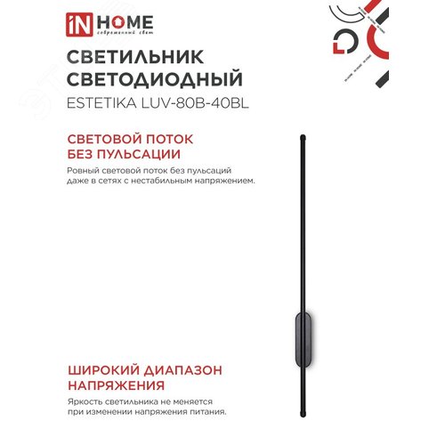 Светильник светодиодный ESTETIKA LUV-80B-40BL 15Вт 230В 4000K 1050Лм 800х50x25 черный IN HOME - фото 4
