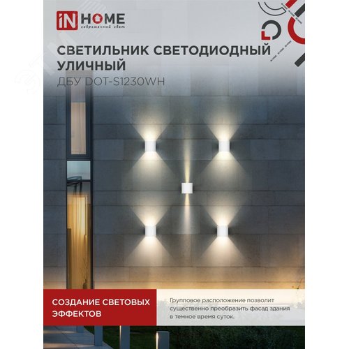 Светильник уличный светодиодный ДБУ DOT-S12W 12Вт 3000К IP65 квадратный белый IN HOME - фото 3