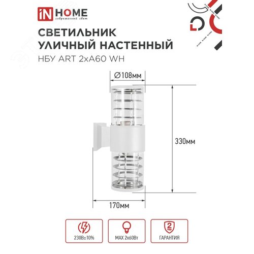 Светильник уличный настенный двусторонний НБУ ART-2хA60-WH алюминиевый белый IP54 IN HOME - фото 2