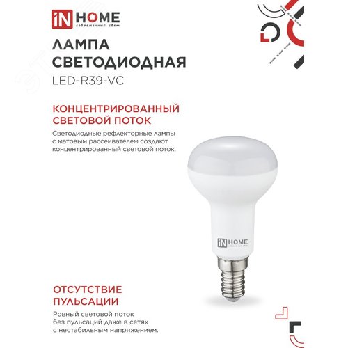 Лампа светодиодная LEDR39VC 5Вт 230В Е14 4000К 410Лм - фото 4
