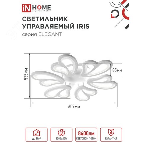Светильник светодиодный ELEGANT IRIS 120Вт 230В 3000-6500K 8400Лм 607х535х85мм c пультом ДУ белый IN HOME - фото 2