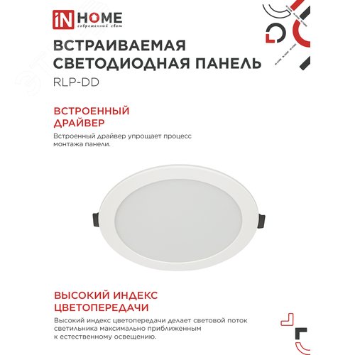 Панель светодиодная встраиваемая круглая RLP-DD 18Вт 230В 4000К 1440Лм 177мм, датчик движения, белая IP40 IN HOME - фото 3