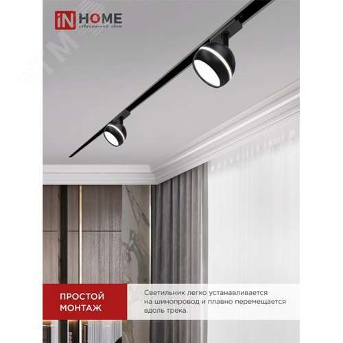 Светильник трековый TR-GX53-TL 52RB под лампу GX53 с подсветкой черный IN HOME - фото 2