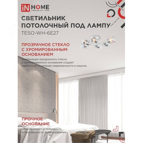 Светильник потолочный под лампу AURA TESO-WH-6E27 720x430x150 белый IN HOME - фото 3