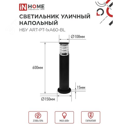 Светильник уличный напольный НБУ ART-PT-1xA60-BL алюминиевый 600мм черный IP54 IN HOME - фото 2