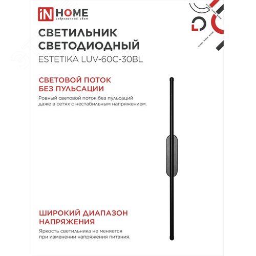 Светильник светодиодный ESTETIKA LUV-60C-30BL 10Вт 230В 3000K 700Лм 600х50x25 черный IN HOME - фото 3