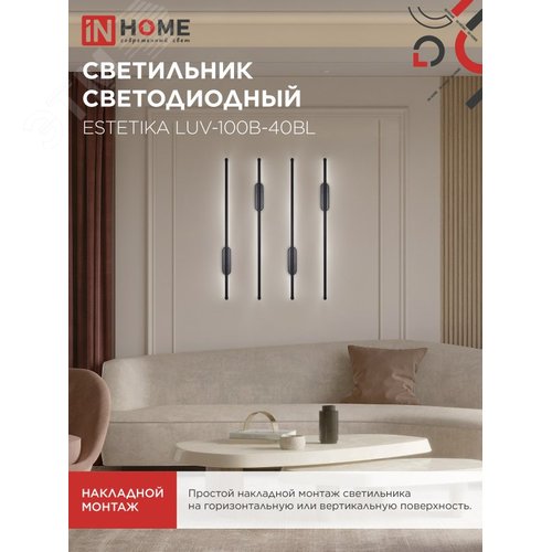 Светильник светодиодный ESTETIKA LUV-100B-40BL 20Вт 230В 4000K 1400Лм 1000х50x25 черный IN HOME - фото 4