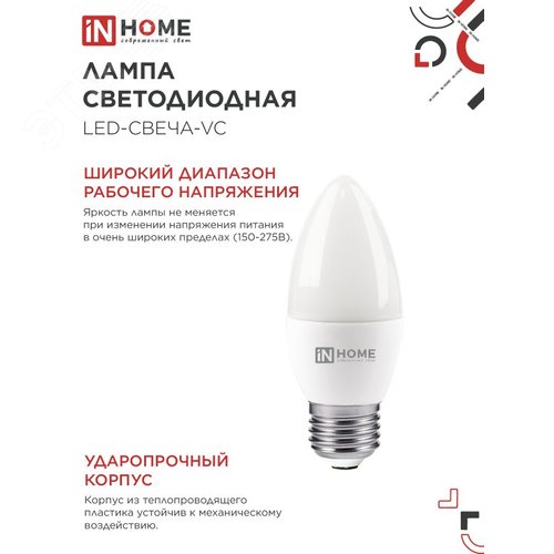 Лампа светодиодная LED-СВЕЧА-VC 4PACK 11Вт 230В Е27 4000К 1050Лм (4шт./упак) IN HOME - фото 4