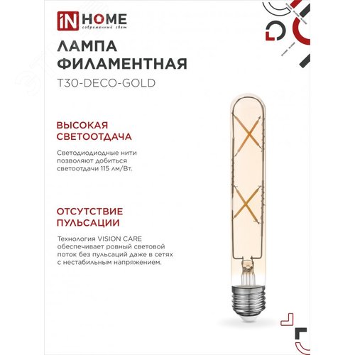 Лампа светодиодная LEDT30deco gold 7Вт 230В Е27 3000К 720Лм 185мм золотистая - фото 4