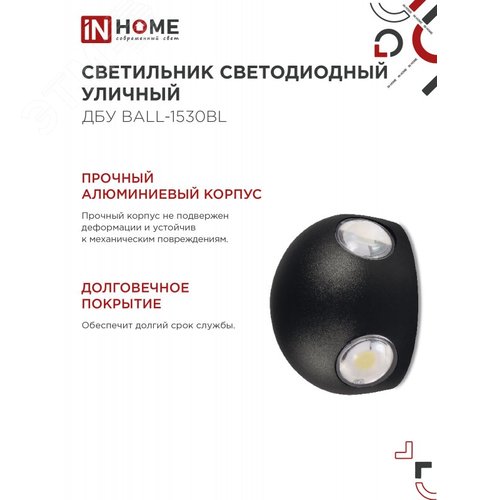 Светильник уличный светодиодный ДБУ BALL-1530BL 15 Вт 3000К IP54 черный IN HOME - фото 5