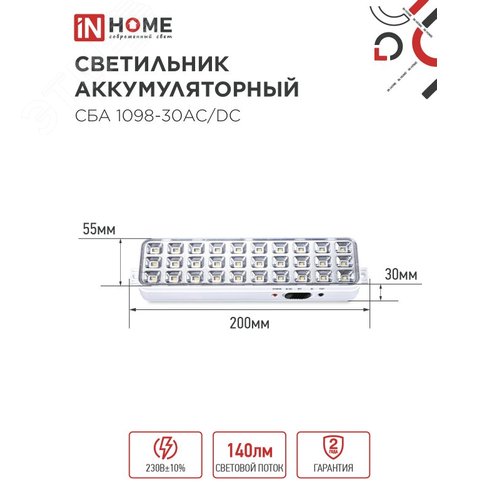 Светильник светодиодный аварийный СБА 1098-30AC/DC 30 LED 1.2Ah lithium battery AC/DC IN HOME - фото 5