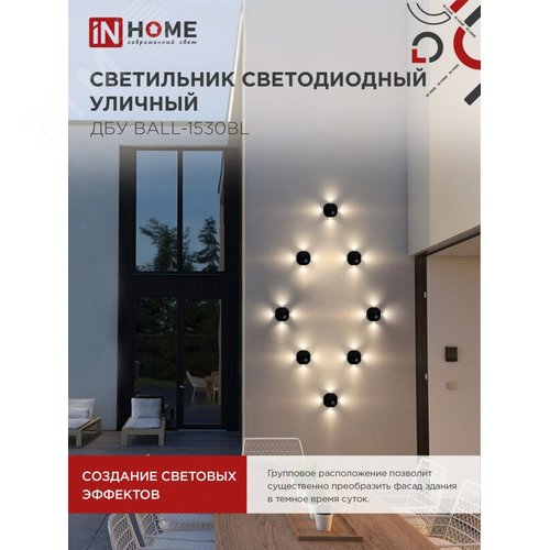 Светильник уличный светодиодный ДБУ BALL-1530BL 15 Вт 3000К IP54 черный IN HOME - фото 3