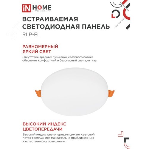 Панель светодиодная встраиваемая безрамочная RLP-FL 18Вт 230В 6500К 1620Лм 120мм с регулируемым монтажом 45-100мм белая IP20 IN HOME - фото 4