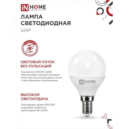 Лампа светодиодная LED-ШАР-VC 14Вт 230В E14 6500K 1330Лм IN HOME - фото 4