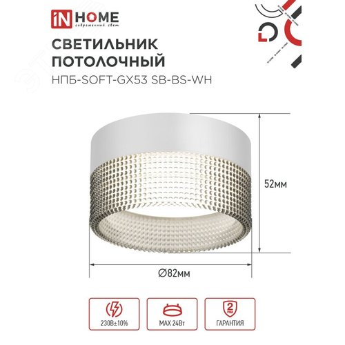 Светильник потолочный НПБ-SOFT-GX53 SB-BS-WH дымчатый плафон, 82х52мм белый IN HOME - фото 2