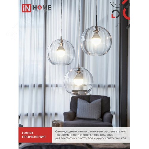 Лампа светодиодная LED-ШАР-VC 6Вт 230В Е27 3000К 570Лм IN HOME - фото 4