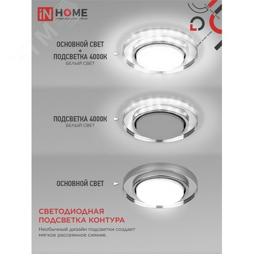 Светильник встраиваемый GX53R-glass RMR-L КРУГ с подсветкой 4К под лампу GX53 зеркальный IN HOME - фото 4