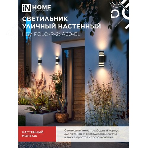 Светильник уличный настенный двусторонний НБУ POLO-R-2хA60-BL алюминиевый черный IP54 IN HOME - фото 5