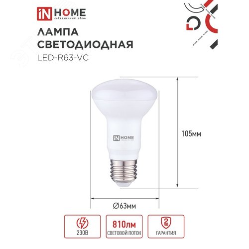 Лампа светодиодная LEDR63VC 9Вт 230В Е27 4000К 810Лм - фото 2